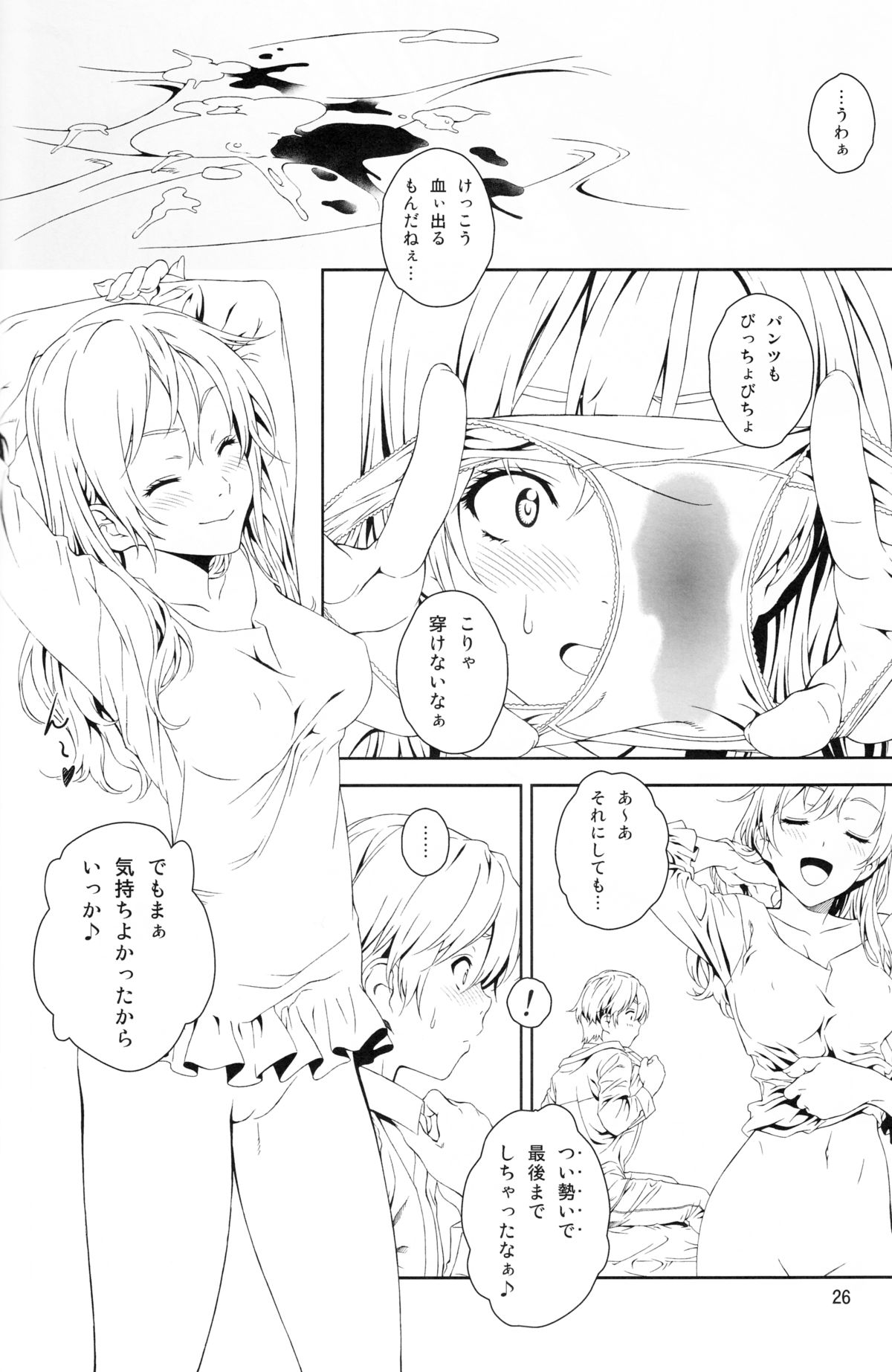 (C84) [クランク・イン (水谷とおる)] Floriography ～Rose～