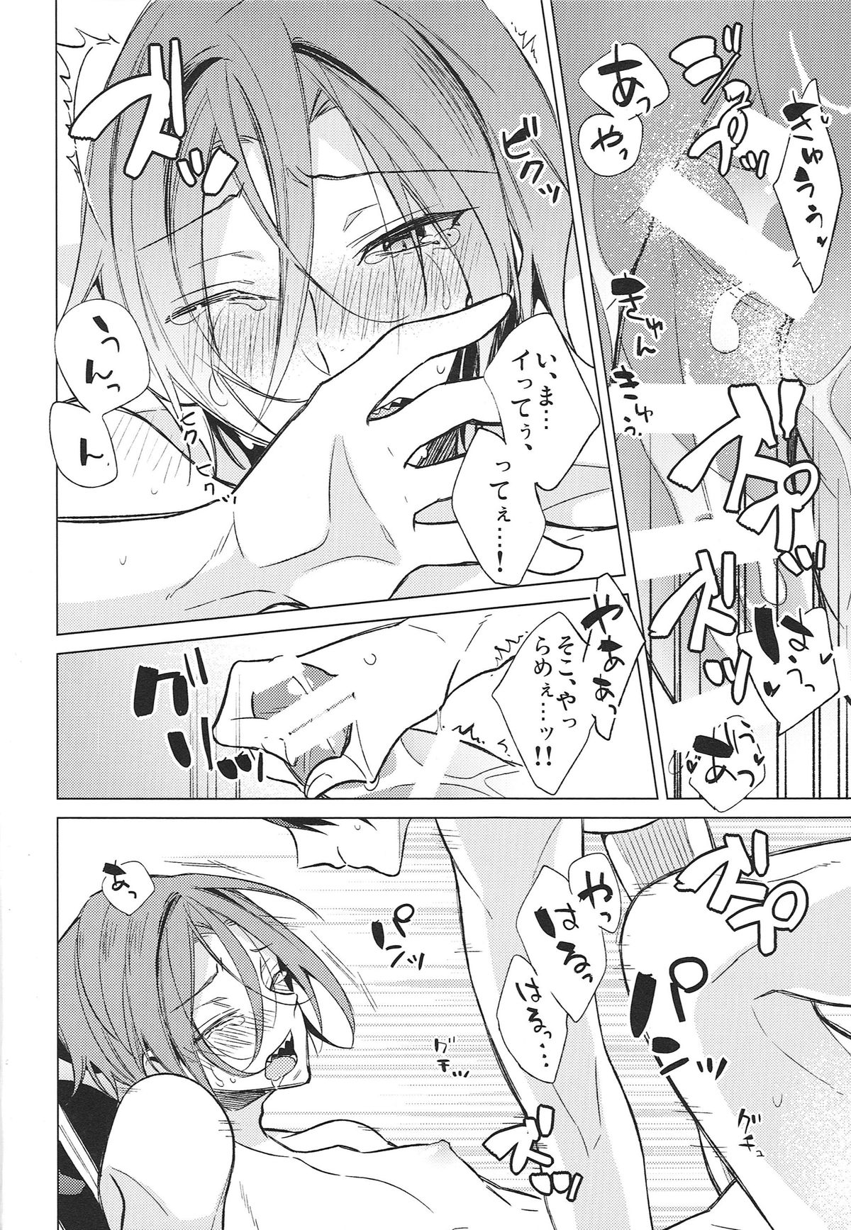 (Splash!) [クローチェカ (くろか)] Honeypot Night (Free!)