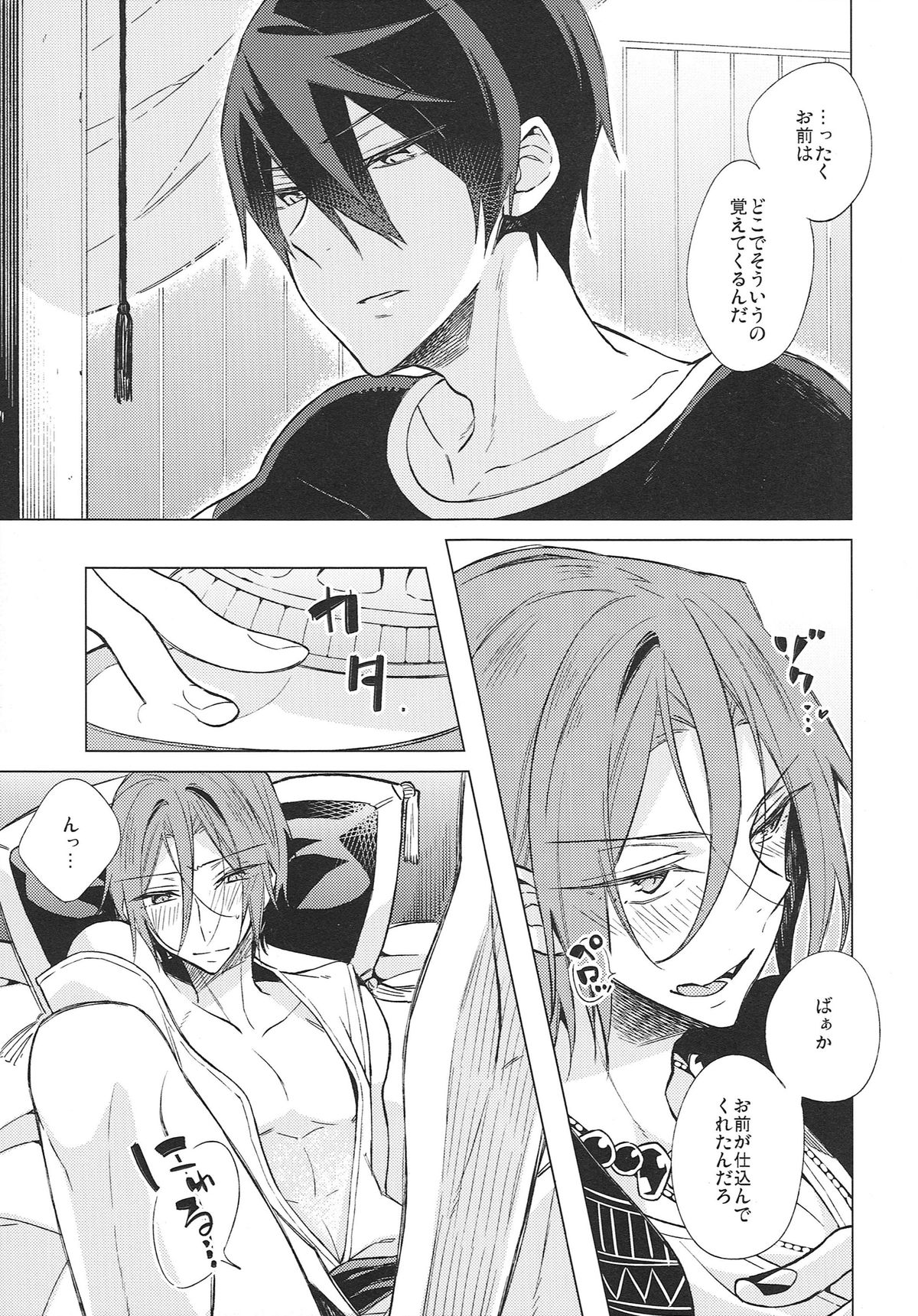 (Splash!) [クローチェカ (くろか)] Honeypot Night (Free!)