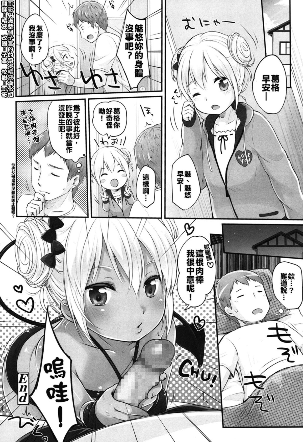 [雪雨こん] 今日のごはんは？ (COMIC LO 2015年1月号) [中国翻訳]