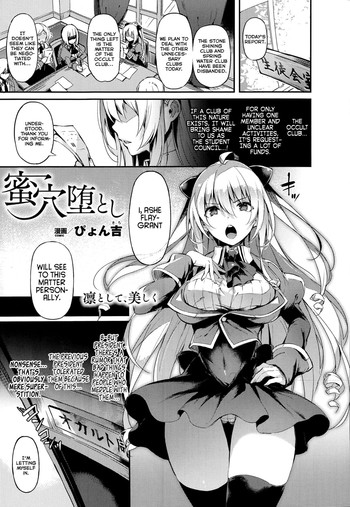 [ぴょん吉] 蜜穴堕とし (コミックアンリアル 2014年10月号 Vol.51) [英訳]