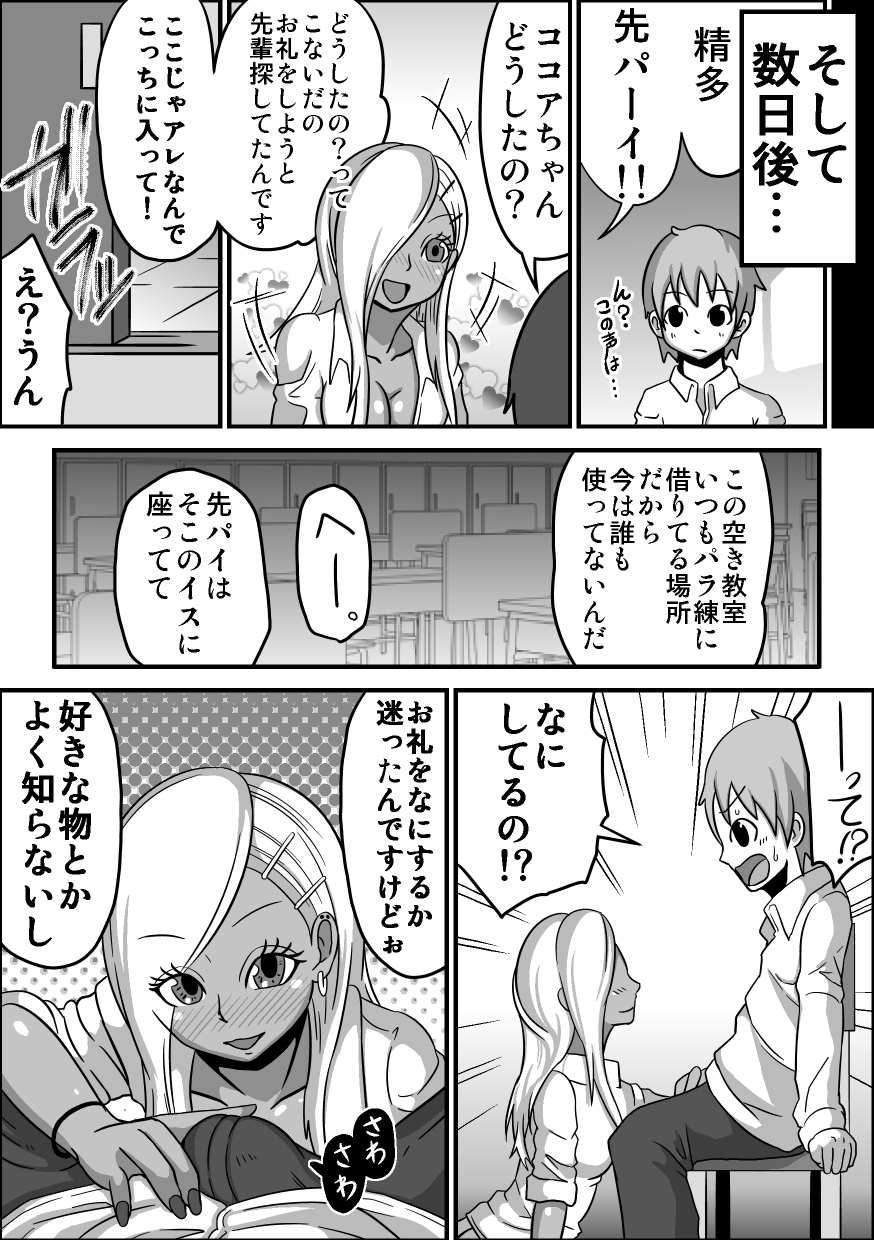 [螺旋きゅうり] 口内援交「黒ギャル ココア」 [DL版]