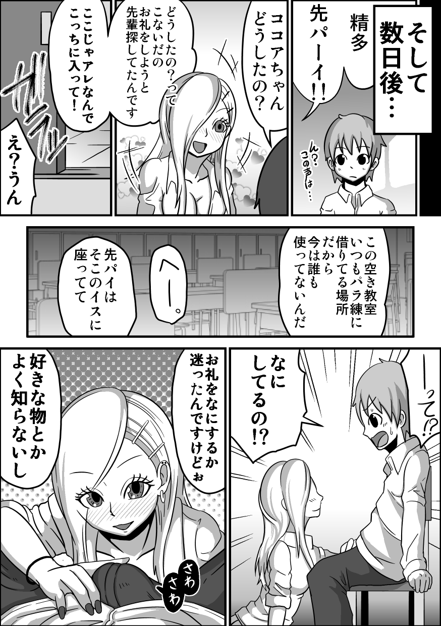 [螺旋きゅうり] 口内援交「黒ギャル ココア」 [DL版]