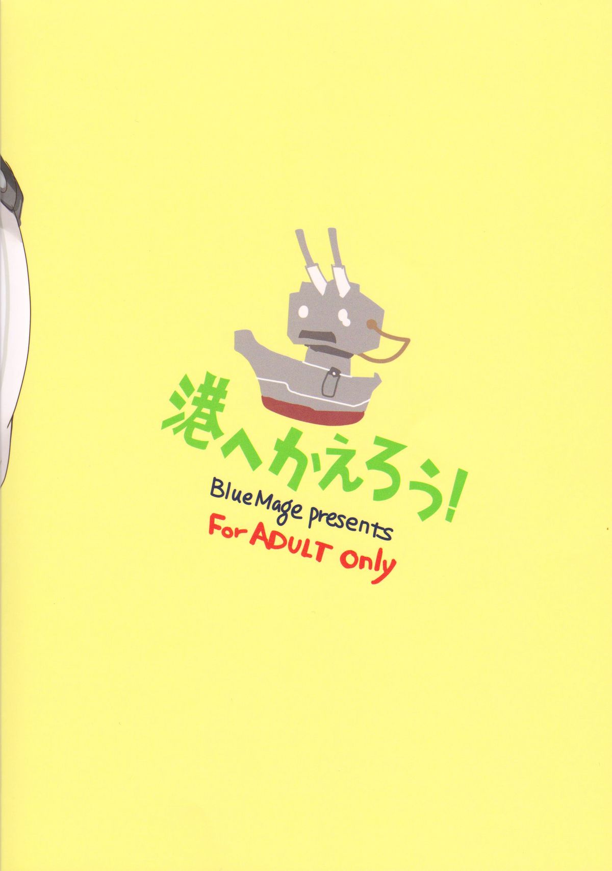 (砲雷撃戦!よーい!九戦目!) [BlueMage (あおいまなぶ)] 港へかえろう! (艦隊これくしょん -艦これ-) [英訳]