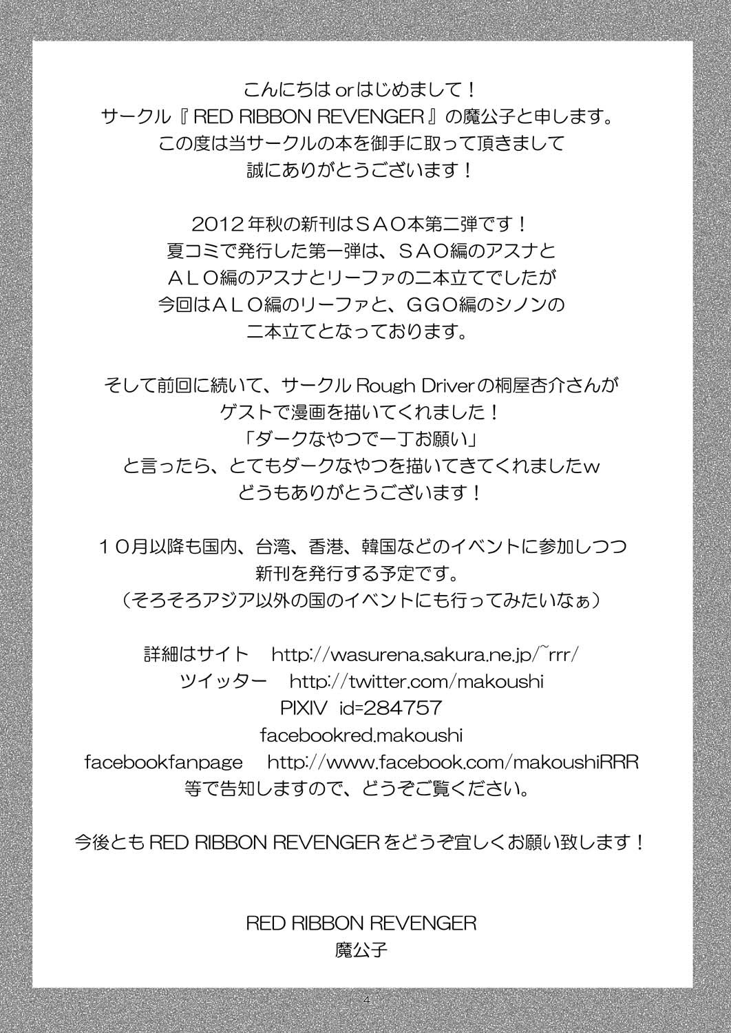 [RED RIBBON REVENGER (魔公子)] Confession (ソードアート・オンライン) [DL版]