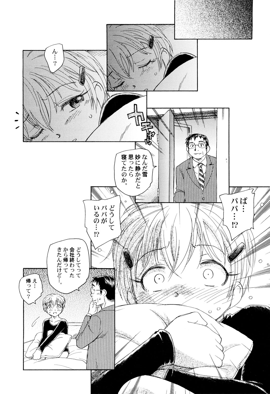 [海野螢] 組曲・子供の情景