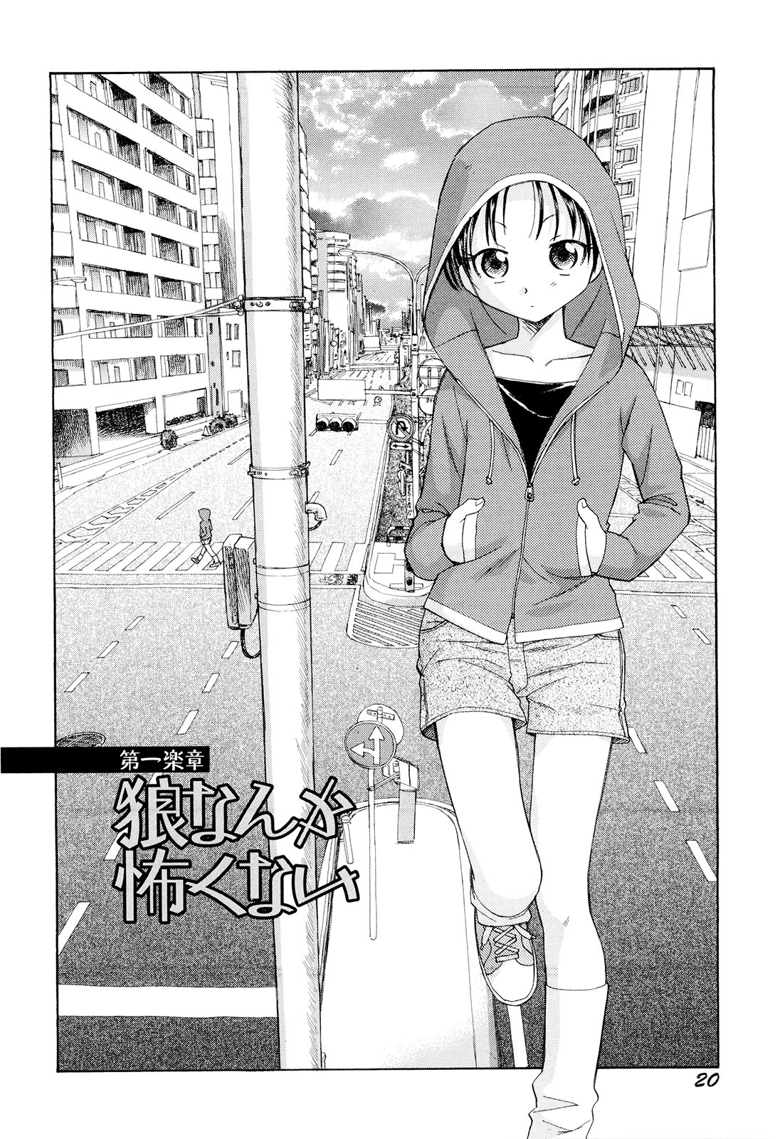 [海野螢] 組曲・子供の情景