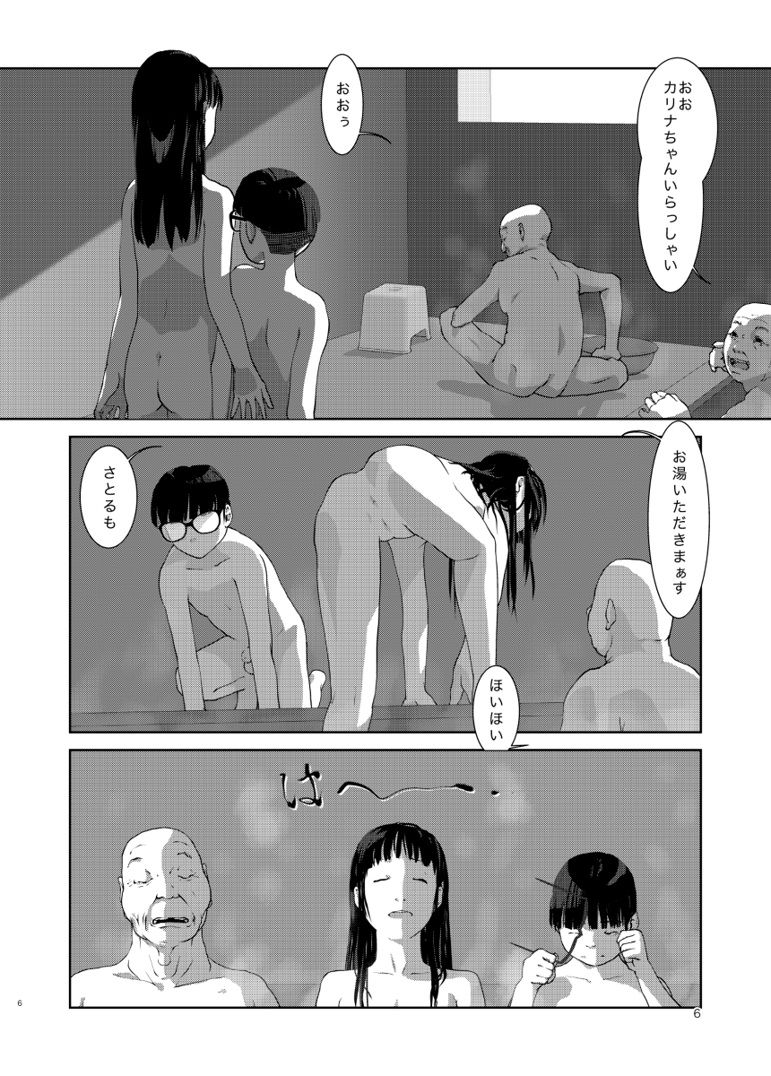 [Mints] ぼくの世界一のお姉ちゃん