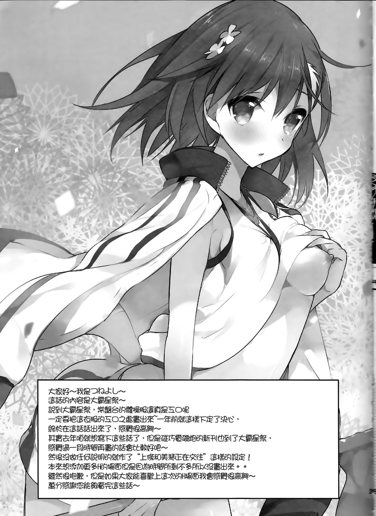 (C86) [atSD (つねよし)] みことと。7 (とある魔術の禁書目録) [中国翻訳]