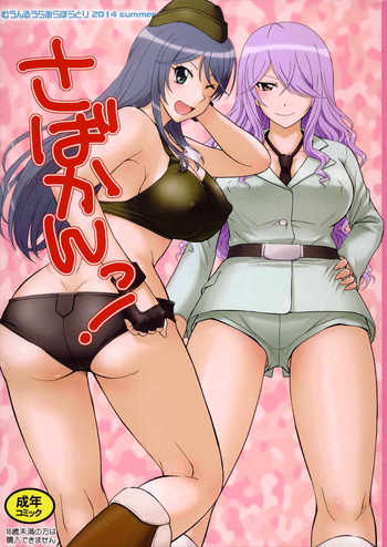 (C86) [むうんるうらあ (月野定規)] さばかんっ! (さばげぶっ!) [英訳]