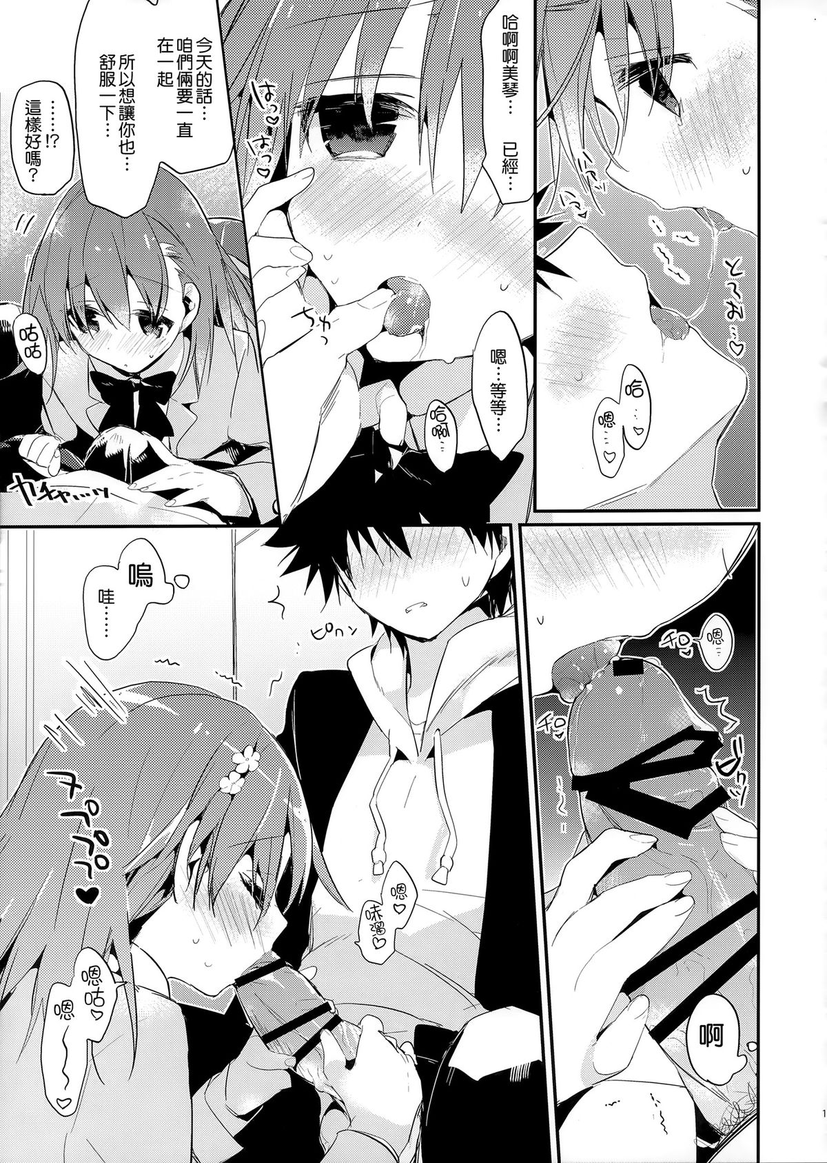 (C85) [atSD (つねよし)] みことと。6 (とある魔術の禁書目録) [中国翻訳]