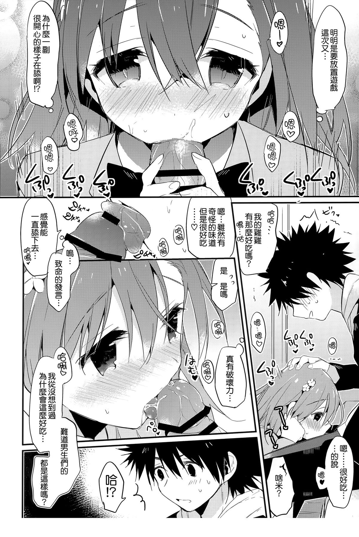 (C85) [atSD (つねよし)] みことと。6 (とある魔術の禁書目録) [中国翻訳]