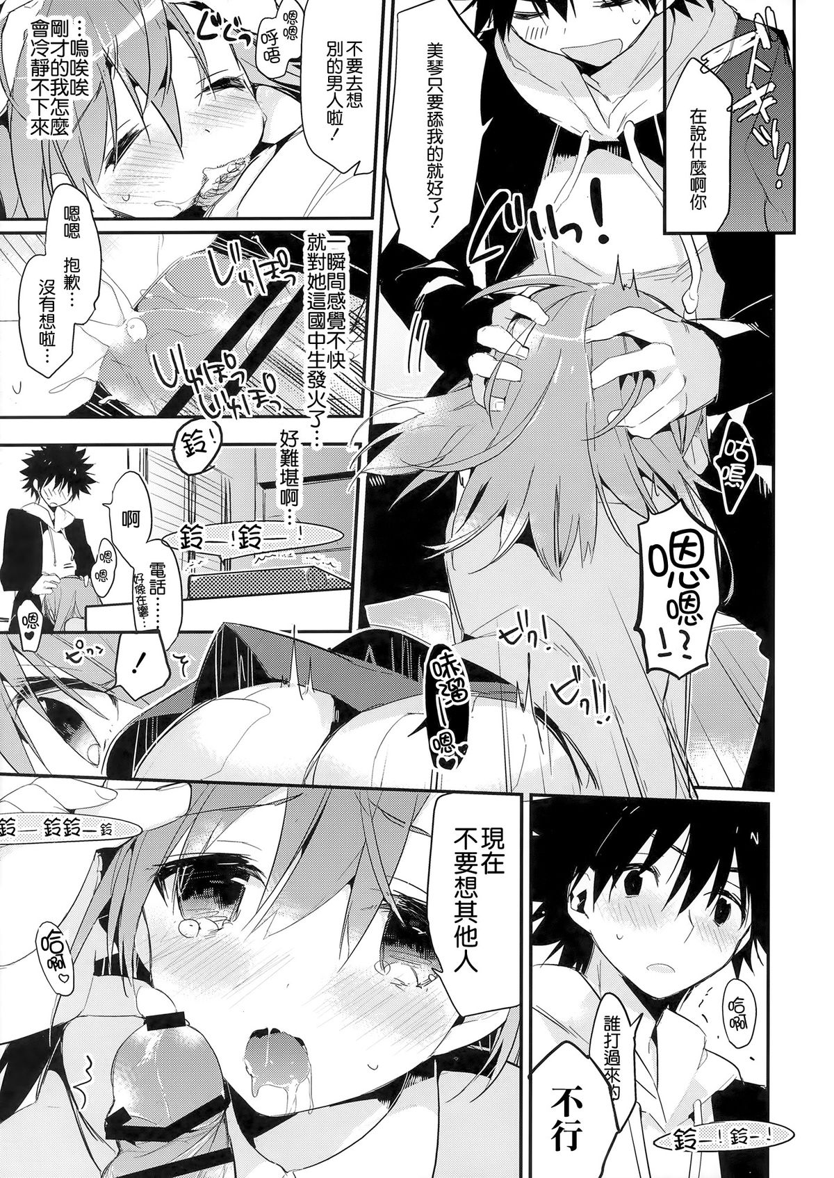 (C85) [atSD (つねよし)] みことと。6 (とある魔術の禁書目録) [中国翻訳]