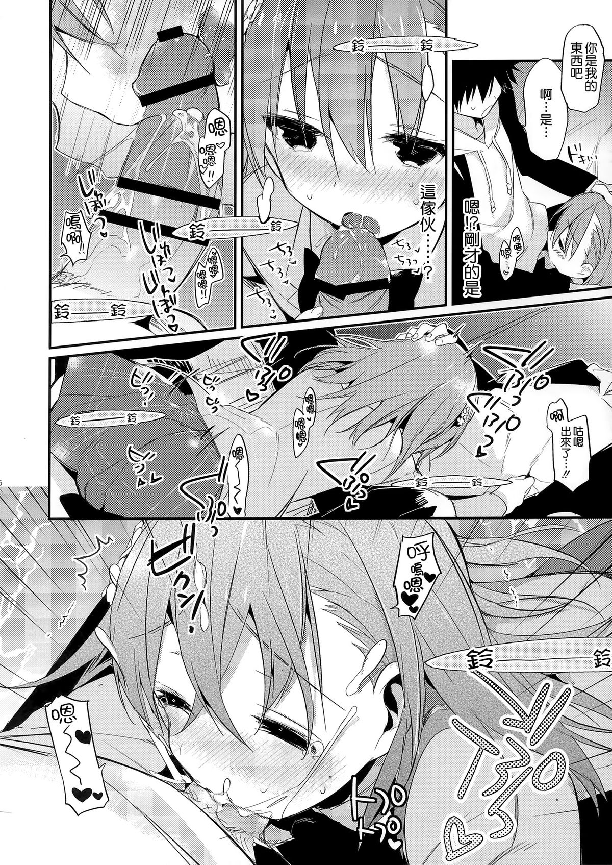 (C85) [atSD (つねよし)] みことと。6 (とある魔術の禁書目録) [中国翻訳]