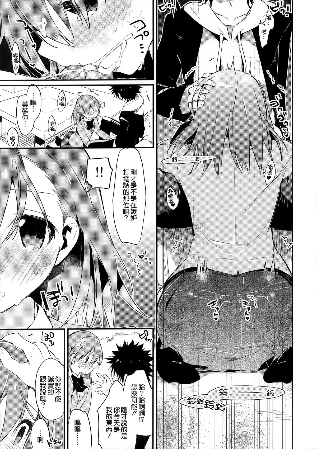 (C85) [atSD (つねよし)] みことと。6 (とある魔術の禁書目録) [中国翻訳]