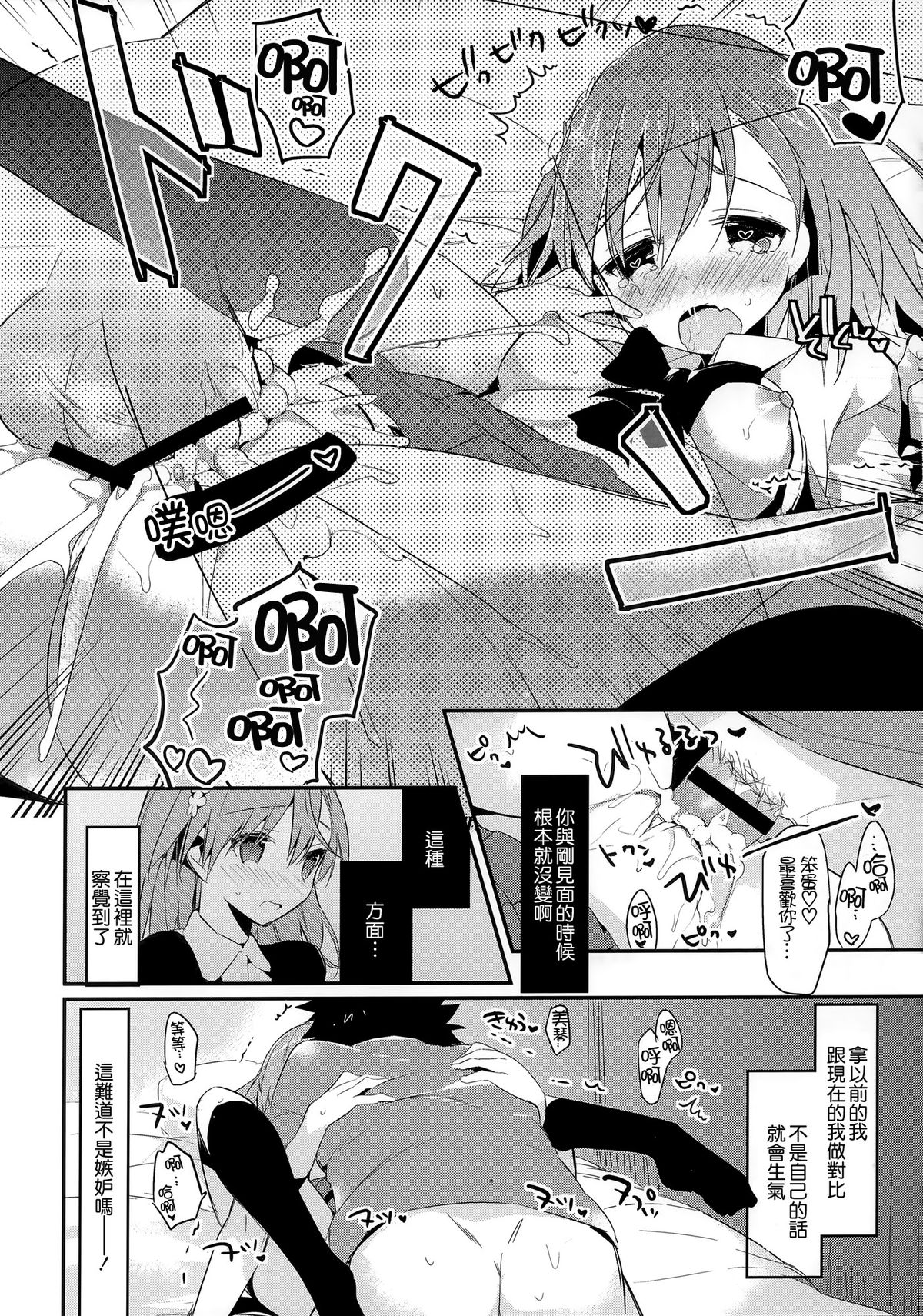 (C85) [atSD (つねよし)] みことと。6 (とある魔術の禁書目録) [中国翻訳]