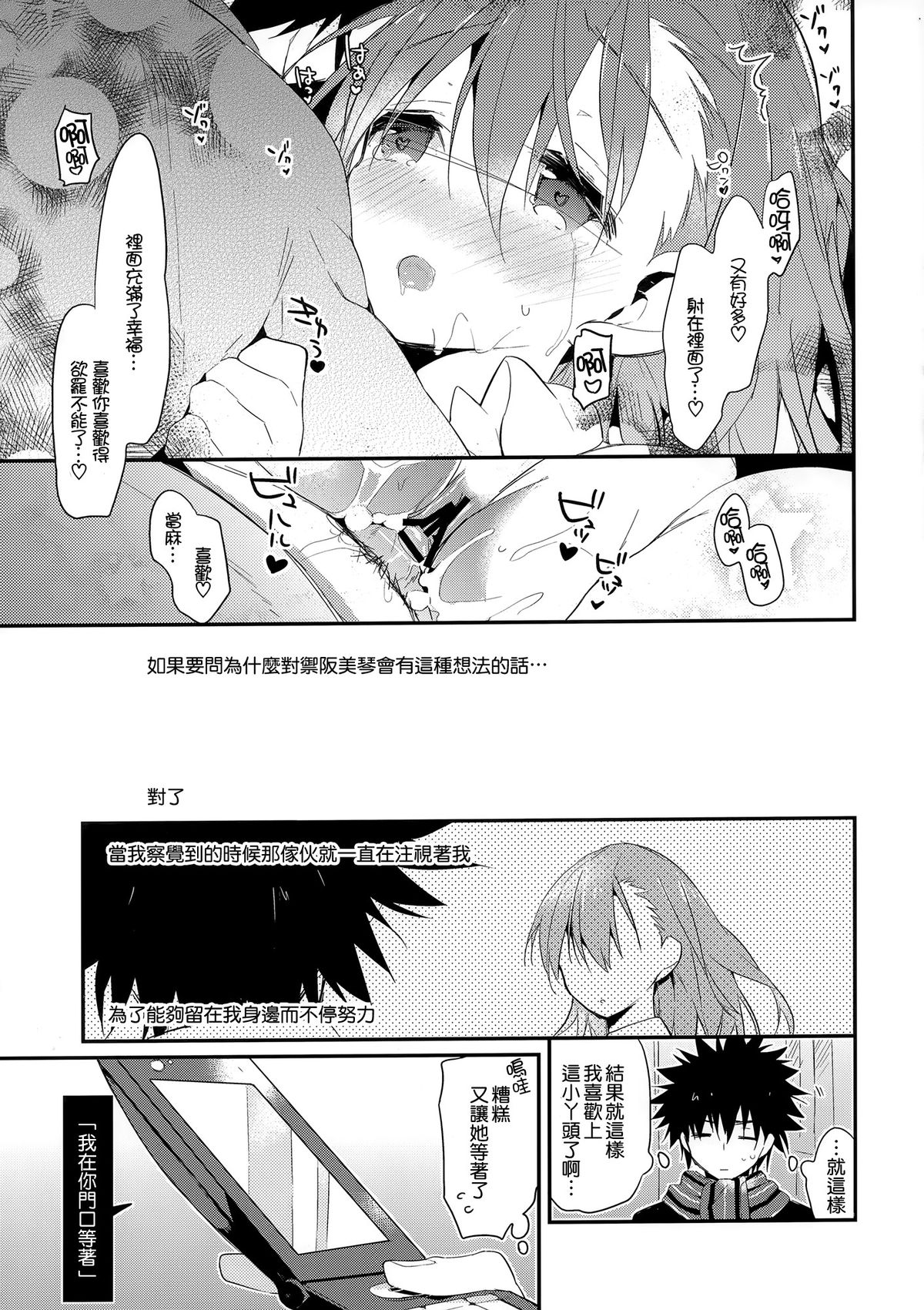 (C85) [atSD (つねよし)] みことと。6 (とある魔術の禁書目録) [中国翻訳]