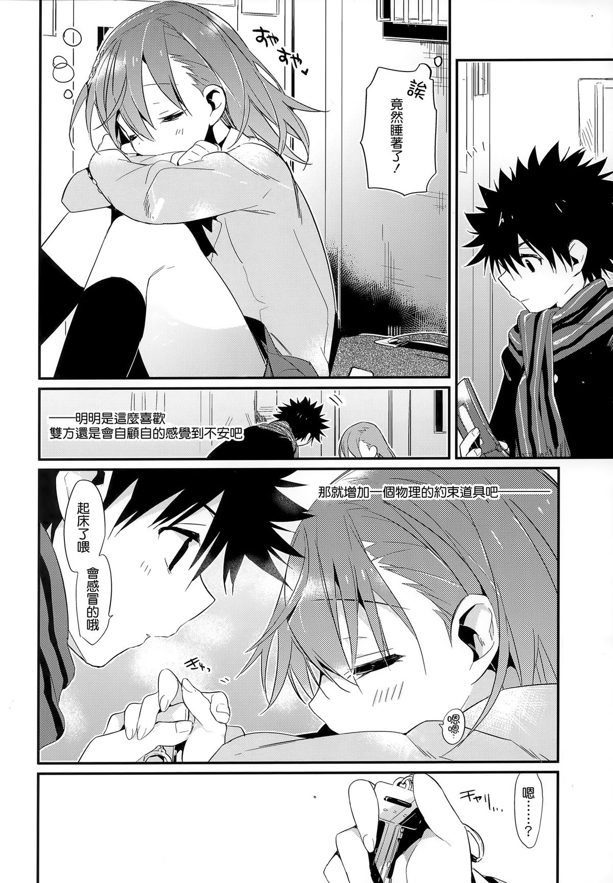 (C85) [atSD (つねよし)] みことと。6 (とある魔術の禁書目録) [中国翻訳]