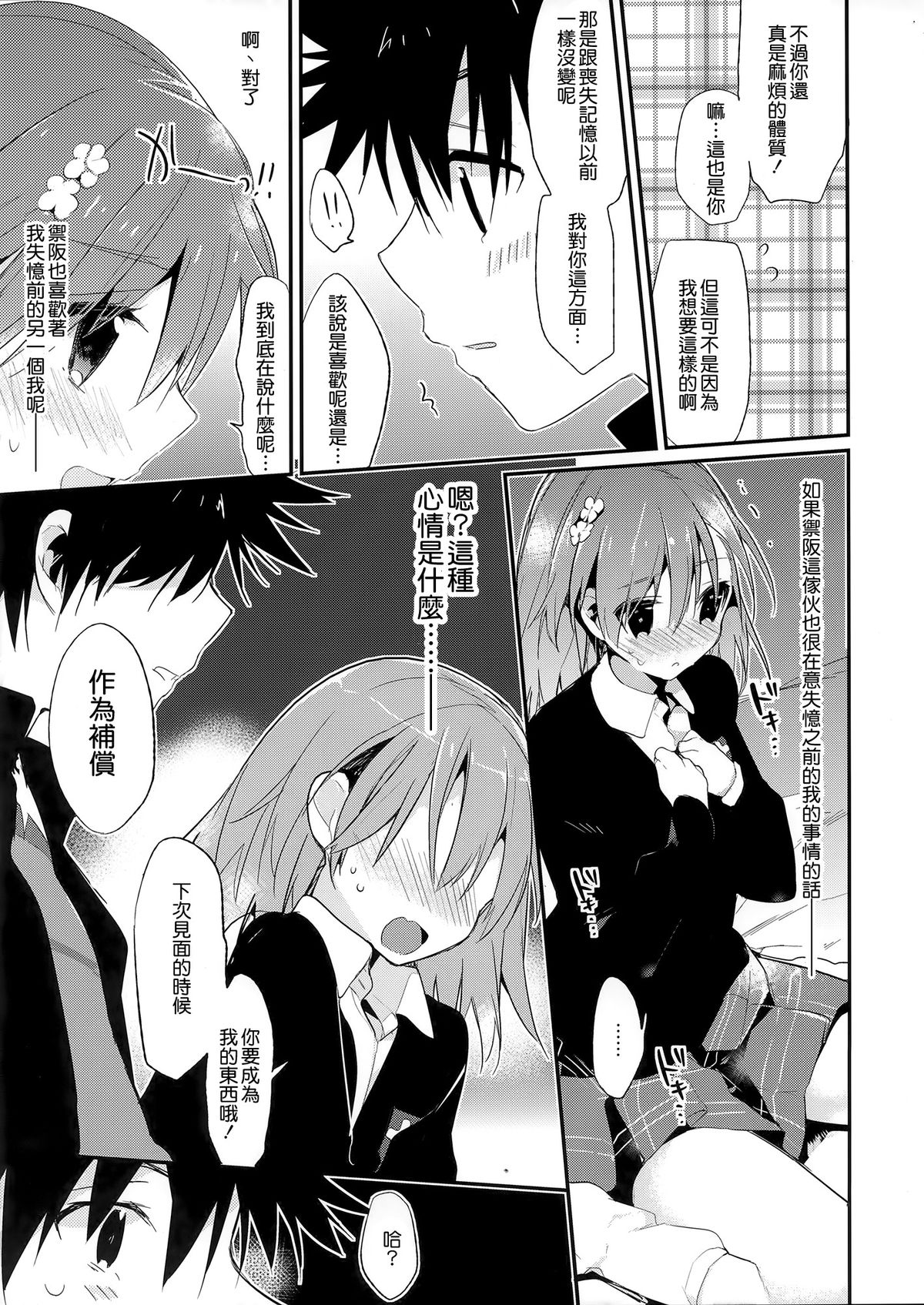 (C85) [atSD (つねよし)] みことと。6 (とある魔術の禁書目録) [中国翻訳]