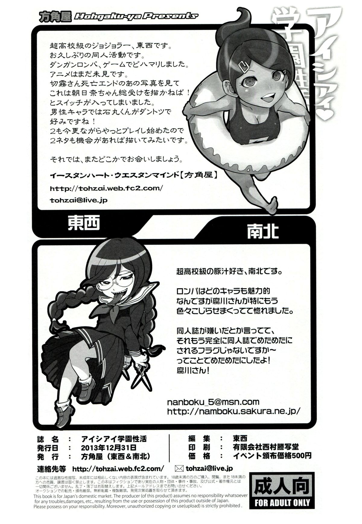 (C85) [方角屋 (東西, 南北)] アイシアイ学園性活 (ダンガンロンパ) [英訳]