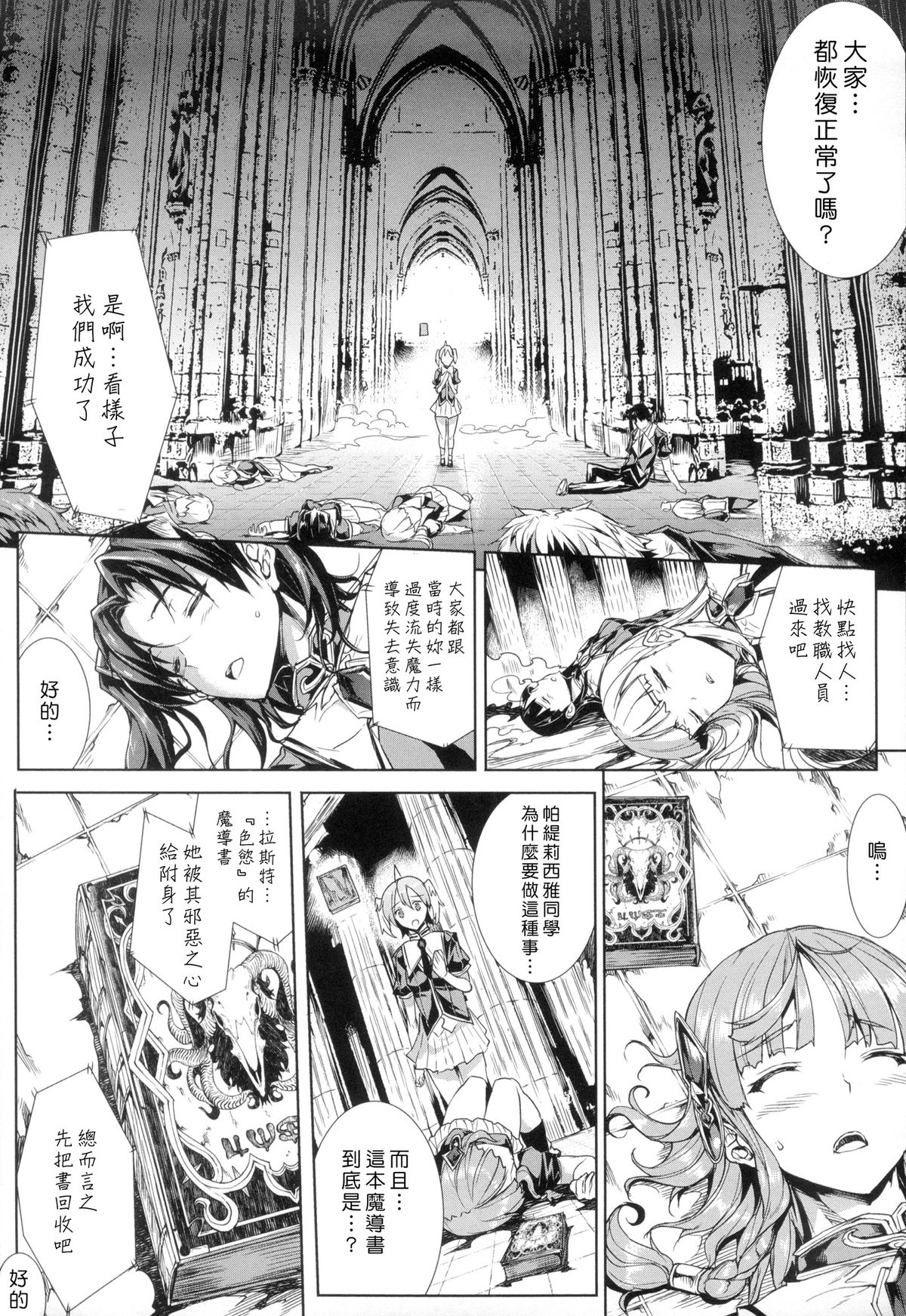 [エレクトさわる] 神曲のグリモワール―PANDRA saga 2nd story― [中国翻訳]