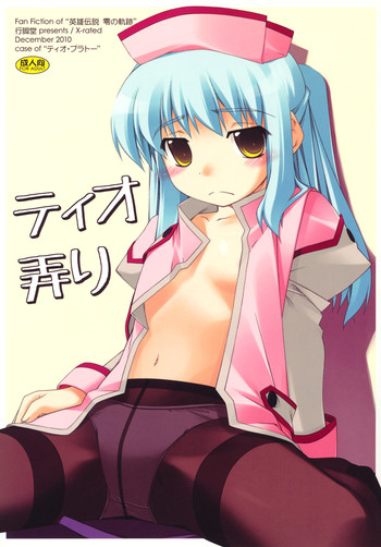 (C79) [行脚堂 (しけー)] ティオ弄り (英雄伝説 空の軌跡) [英訳]