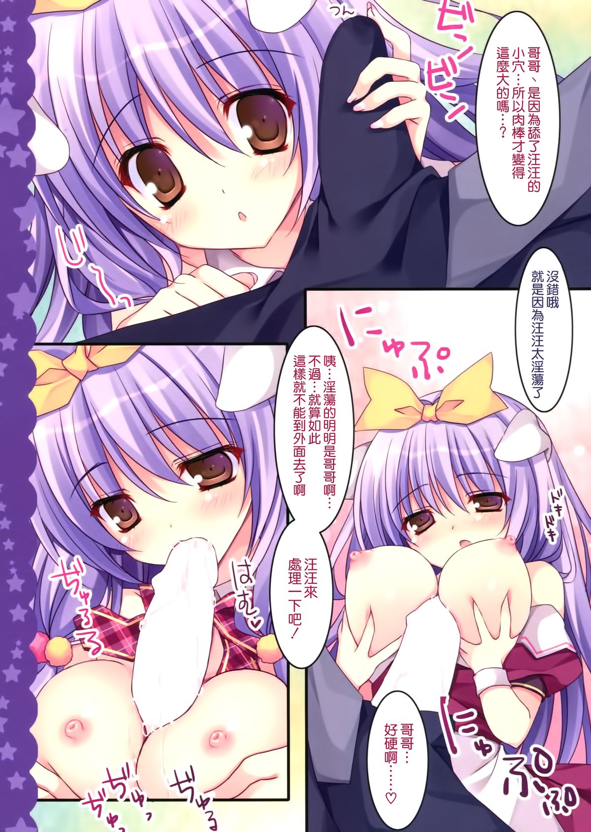 (サンクリ65) [祭社 (ななろば華)] 妹はお兄の番犬 [中国翻訳]