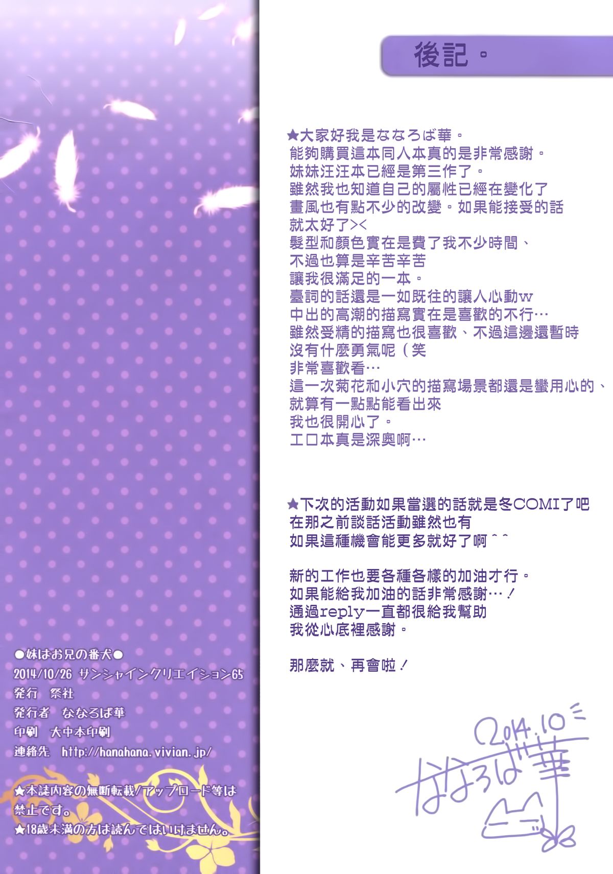 (サンクリ65) [祭社 (ななろば華)] 妹はお兄の番犬 [中国翻訳]