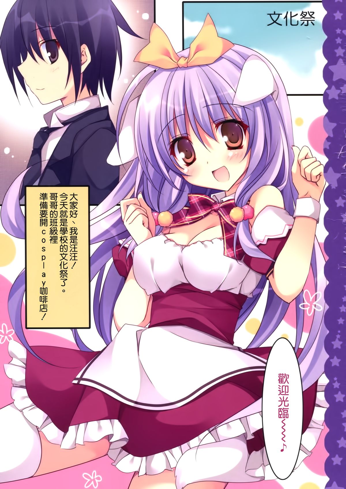 (サンクリ65) [祭社 (ななろば華)] 妹はお兄の番犬 [中国翻訳]