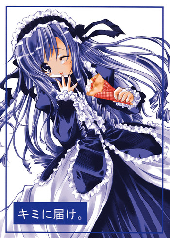 [福のれん (ユキヲ)] キミに届け。 (シスタープリンセス)