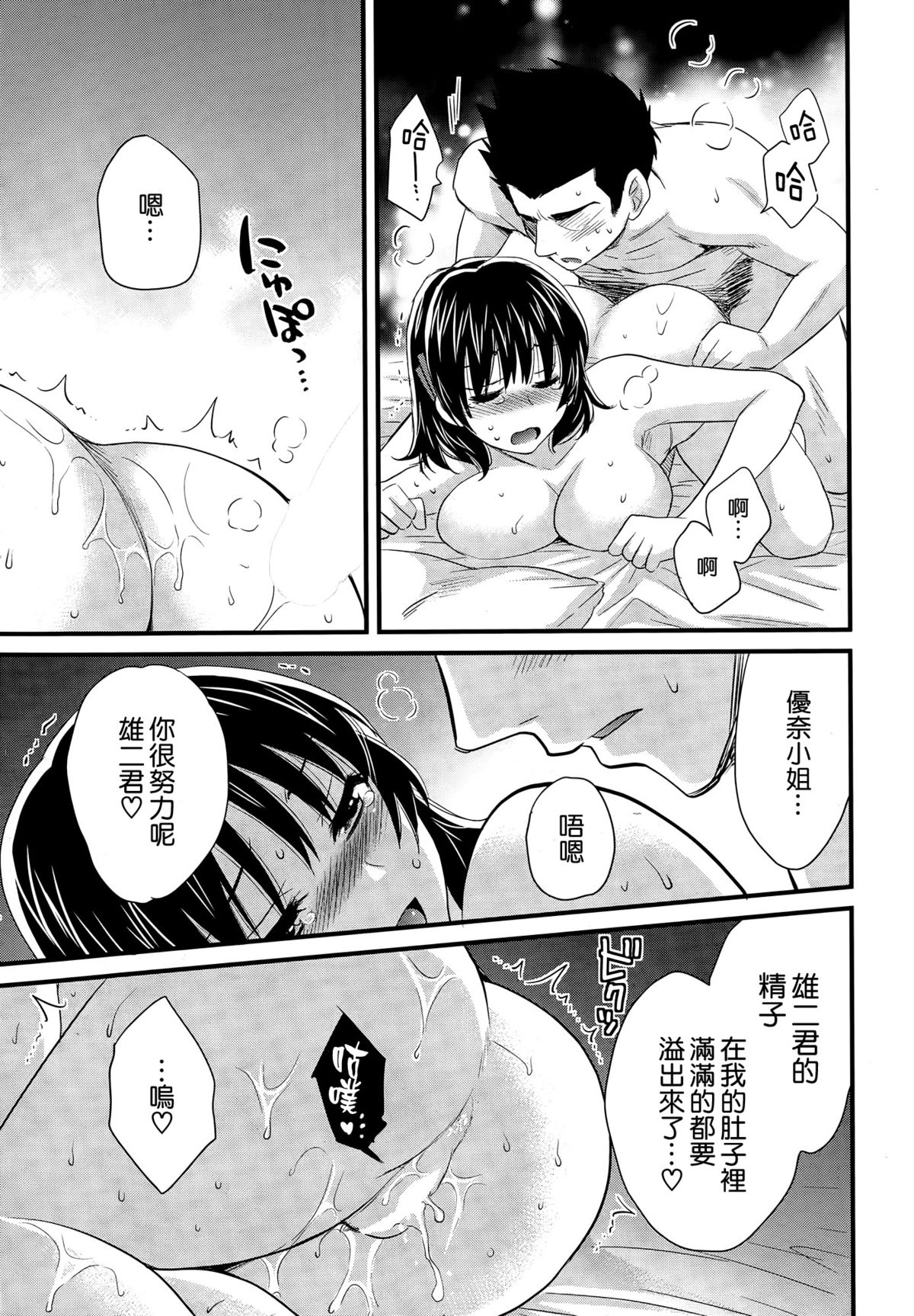 [ポン貴花田] にーづまお背中流します 第14話 (アクションピザッツ 2015年2月号) [中国翻訳]