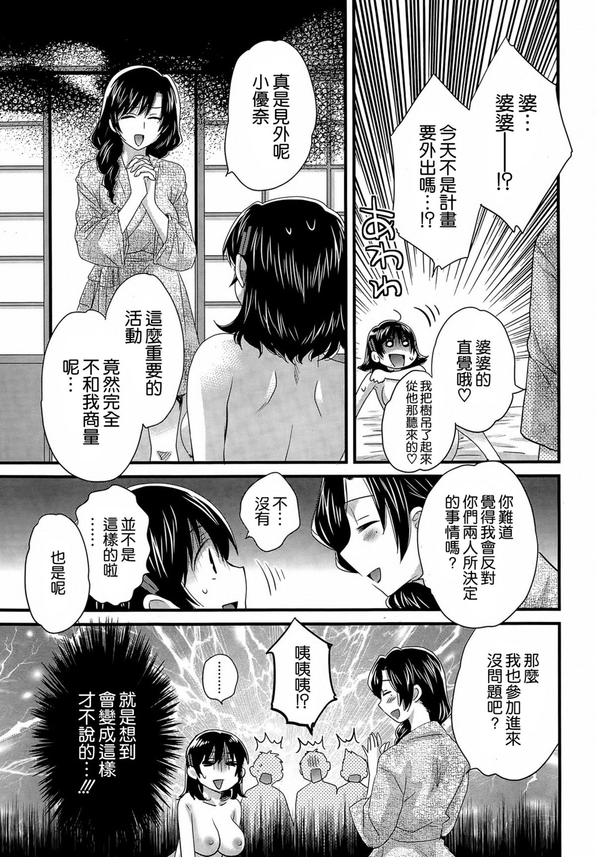 [ポン貴花田] にーづまお背中流します 第14話 (アクションピザッツ 2015年2月号) [中国翻訳]