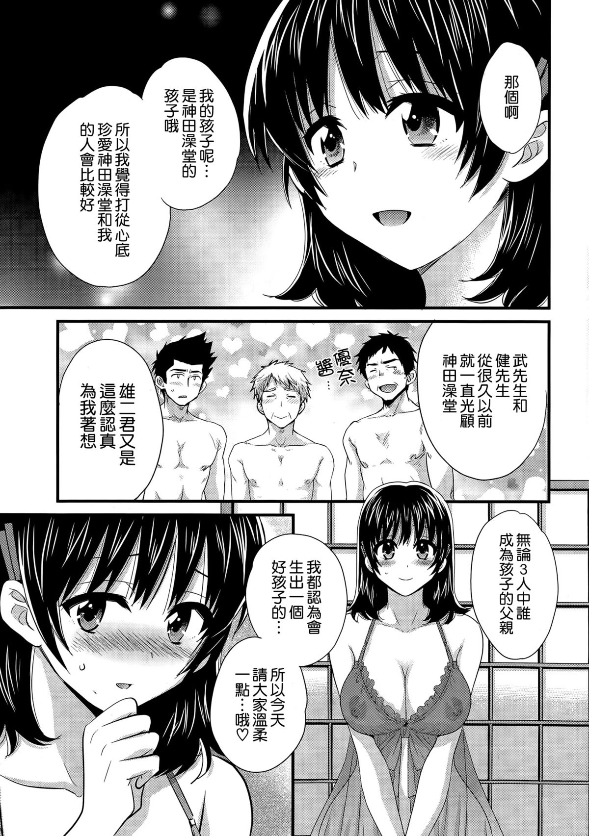 [ポン貴花田] にーづまお背中流します 第14話 (アクションピザッツ 2015年2月号) [中国翻訳]