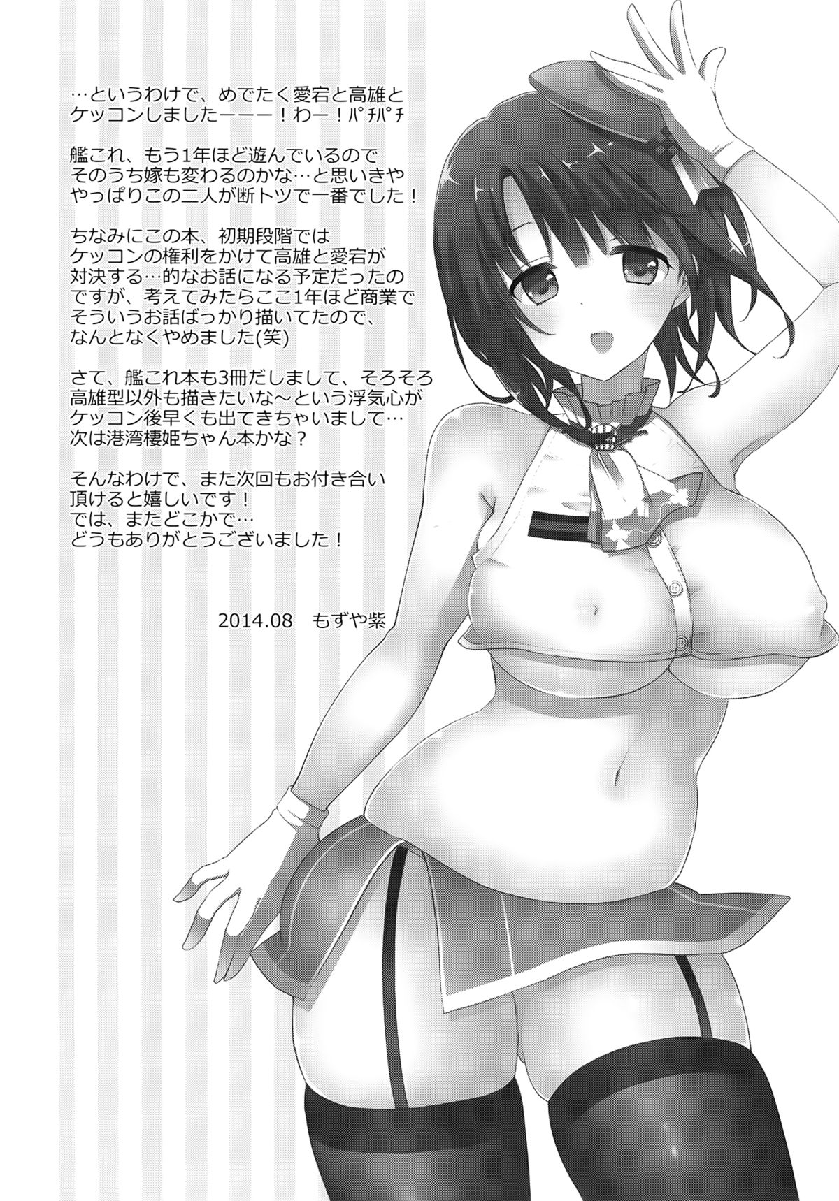(C86) [MOZUCHICHI (もずや紫)] ケッコンカッコスミ (艦隊これくしょん -艦これ-) [英訳]