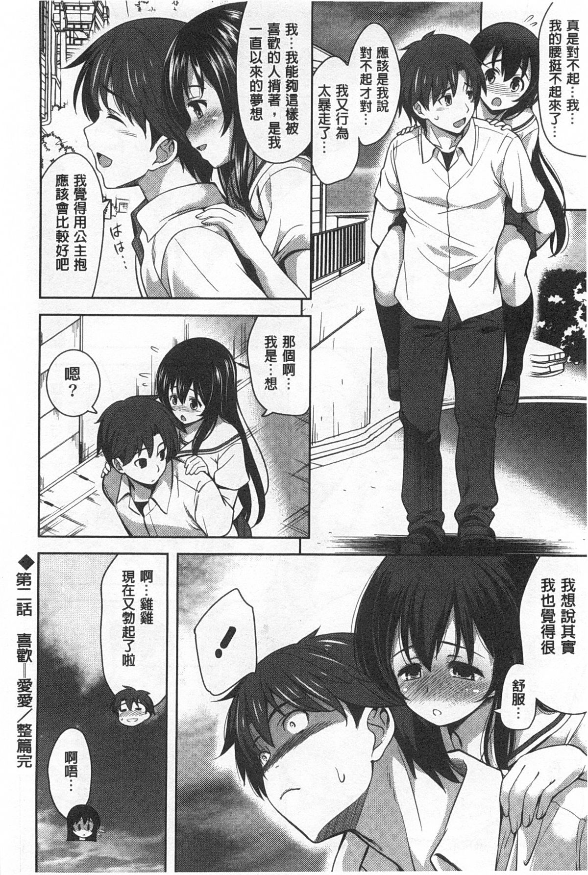 [ヤスイリオスケ] スキ=シテ！ [中国翻訳]