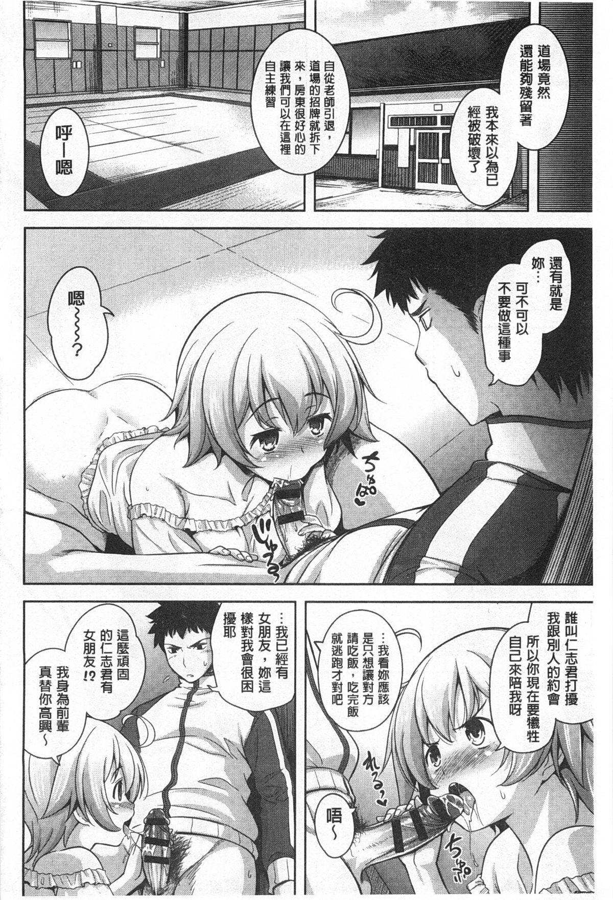 [ヤスイリオスケ] スキ=シテ！ [中国翻訳]