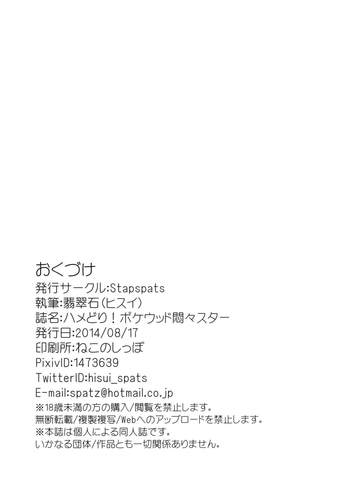 [Stapspats (翡翠石)] ハメどり! ポケウッド悶々スター (ポケットモンスター) [英訳] [DL版]