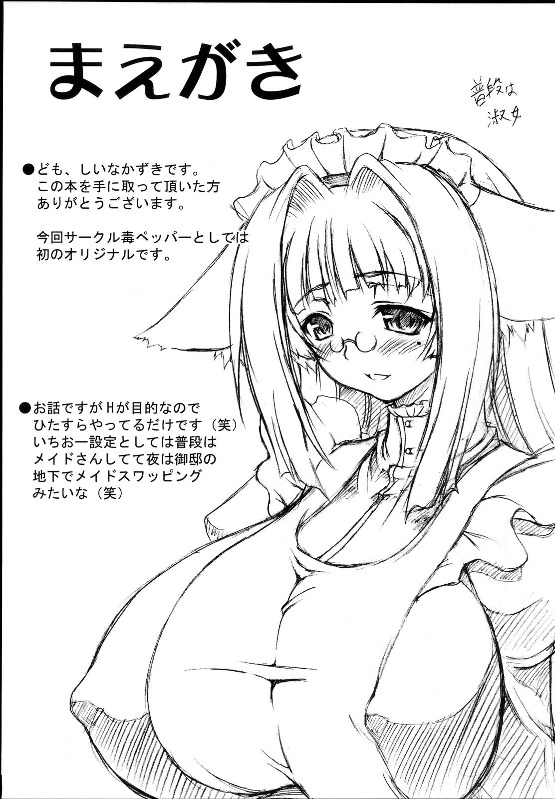 (サンクリ25) [毒ペッパー (しいなかずき)] けものっ娘遊戯 [中国翻訳]