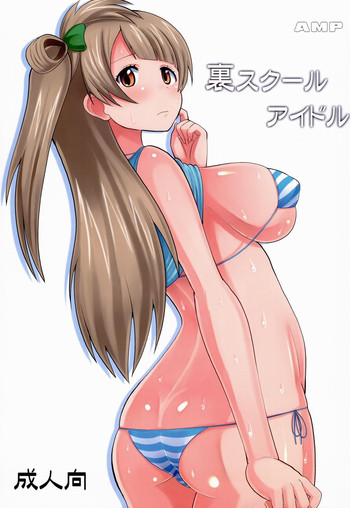 (C86) [AMP (野良黒ネロ)] 裏スクールアイドル (ラブライブ!) [英訳]