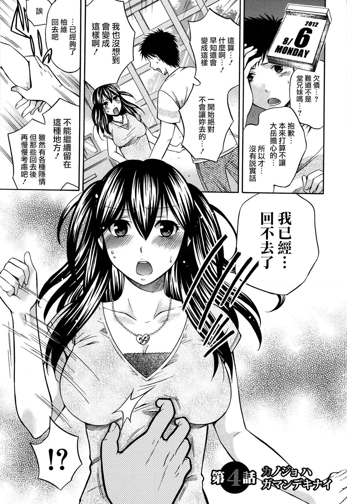 [無邪氣漢化組][ハルサワ] 八月、彼女は嘘をつく。