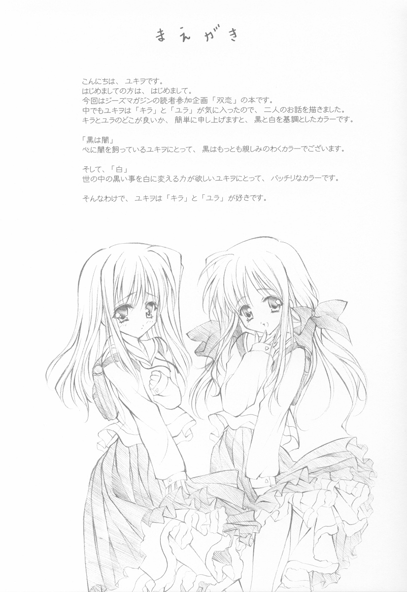 (C64) [福のれん (ユキヲ)] 双変 (双恋)