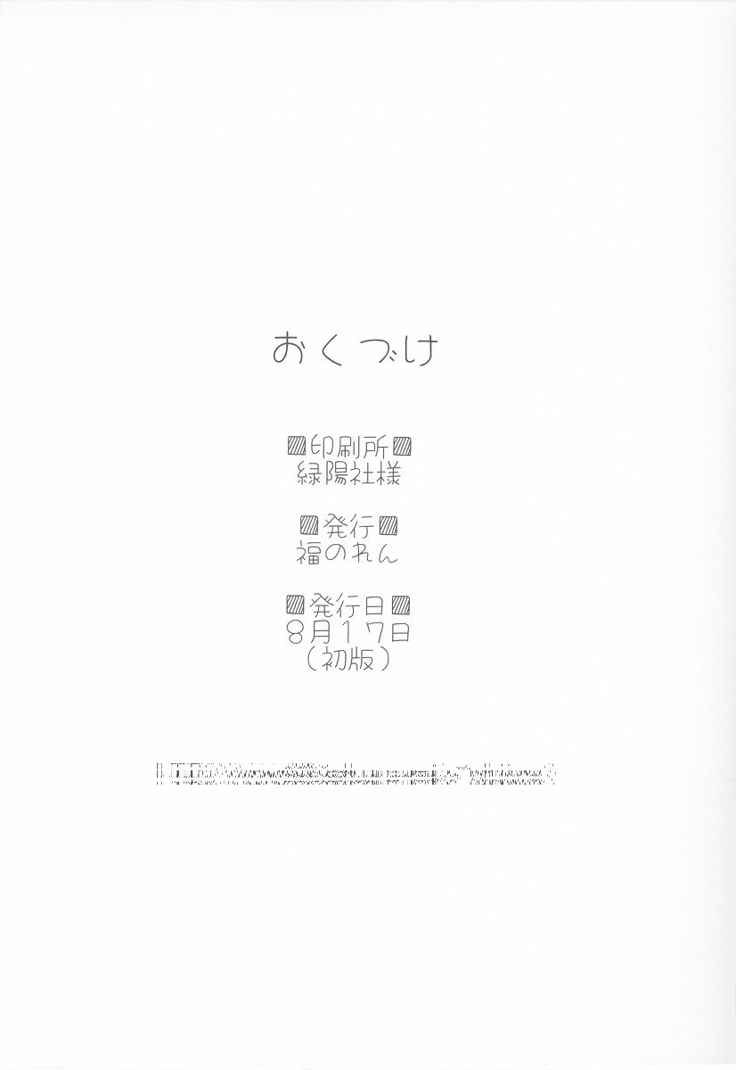 (C64) [福のれん (ユキヲ)] 双変 (双恋)