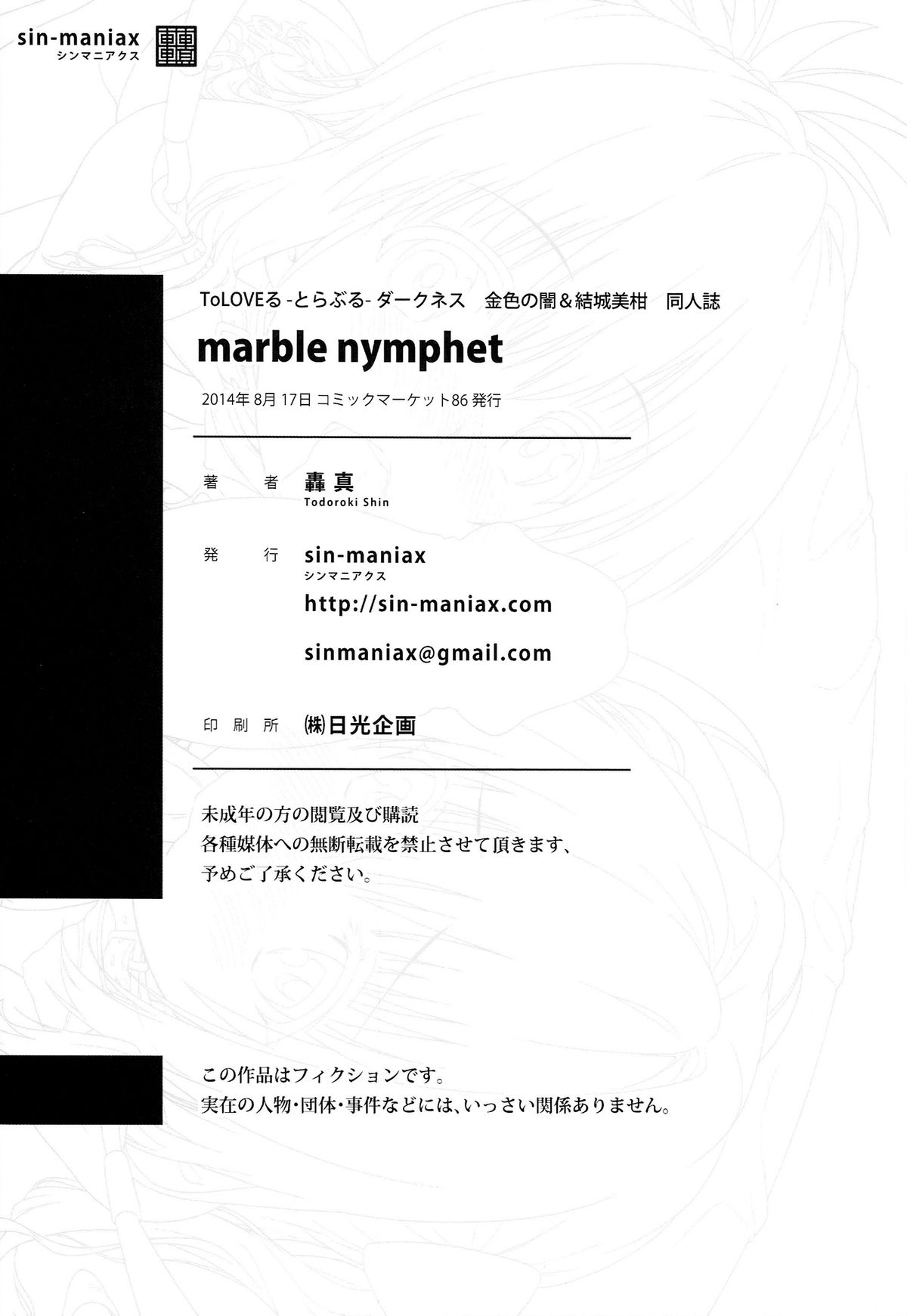 (C86) [sin-maniax (轟真)] marble nymphet (ToLOVEる -とらぶる-) [英訳]