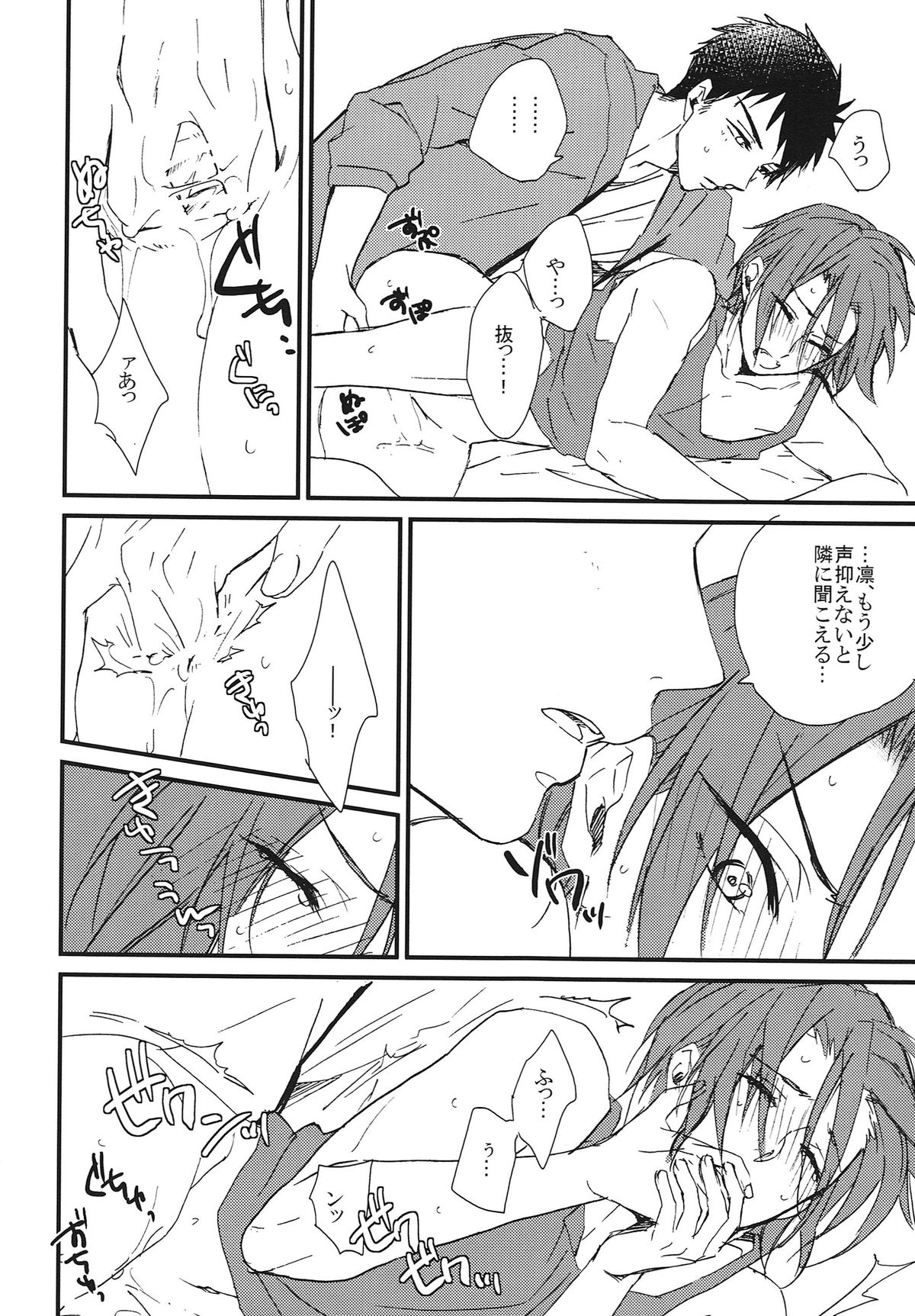 (SUPER関西20) [SKYJACK (北島)] ベッドは下派。 (Free!)