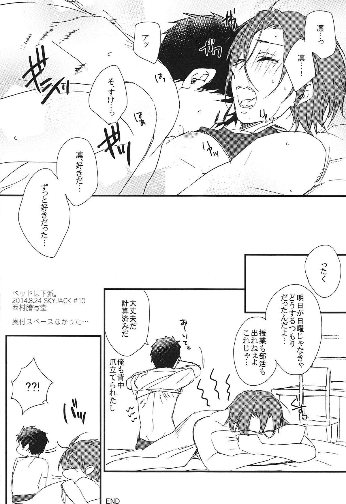 (SUPER関西20) [SKYJACK (北島)] ベッドは下派。 (Free!)