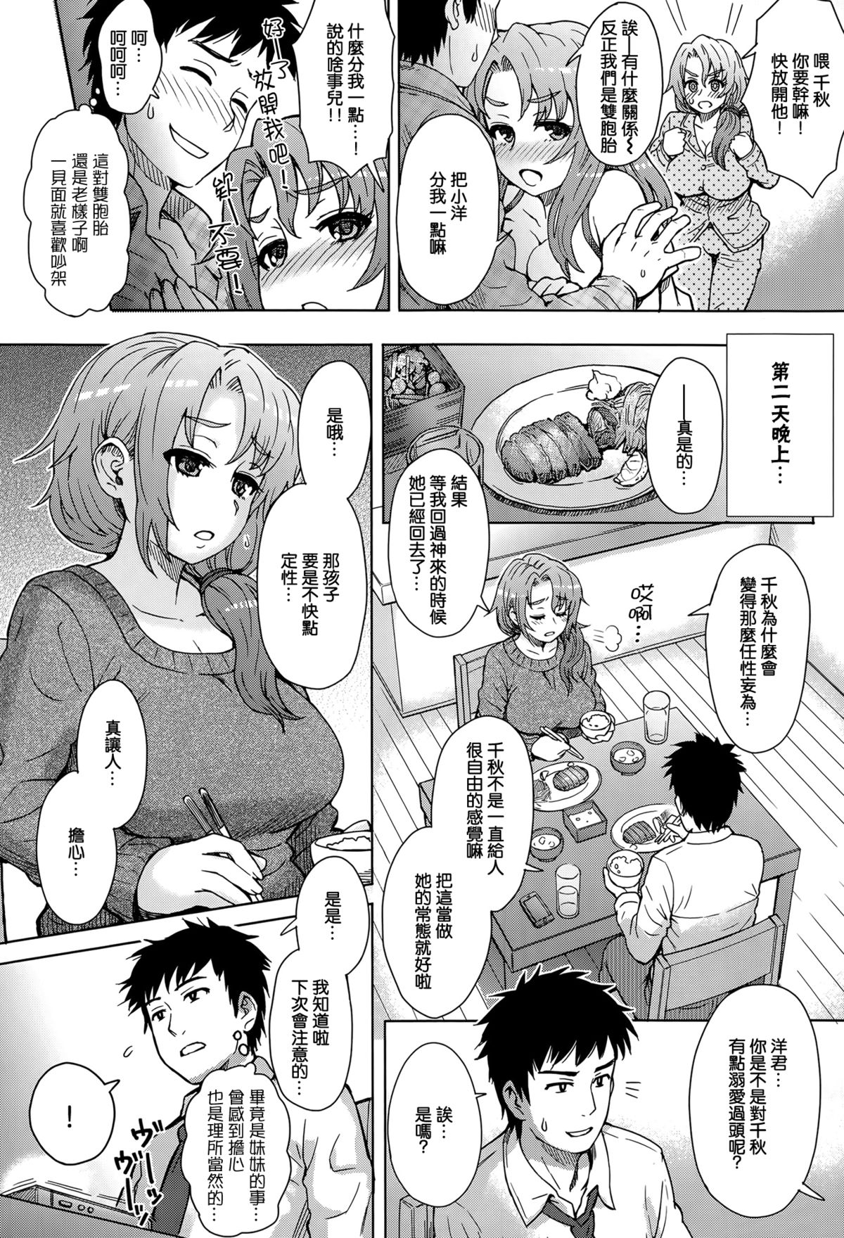 [伊藤エイト] わかちあい (COMIC アンスリウム 014 2014年6月号) [中国翻訳]