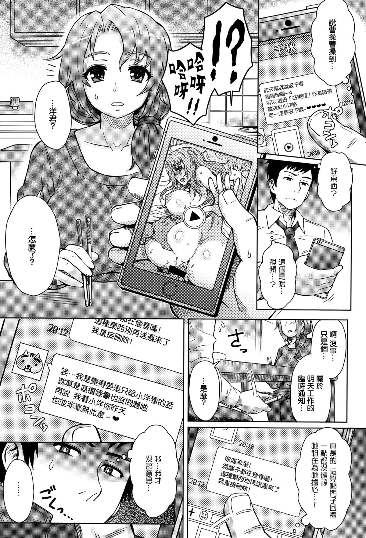 [伊藤エイト] わかちあい (COMIC アンスリウム 014 2014年6月号) [中国翻訳]