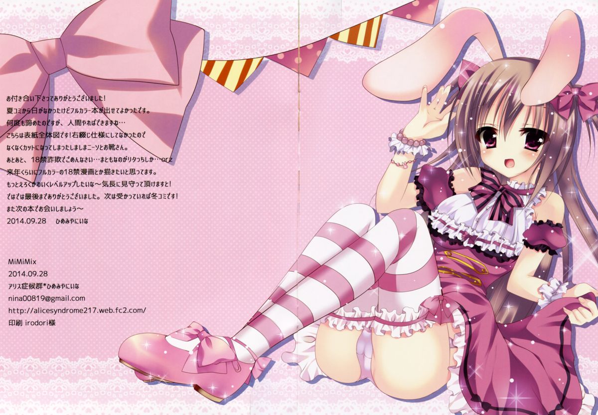 (みみけっと31) [アリス症候群 (ひめみやにいな)] MiMiMix