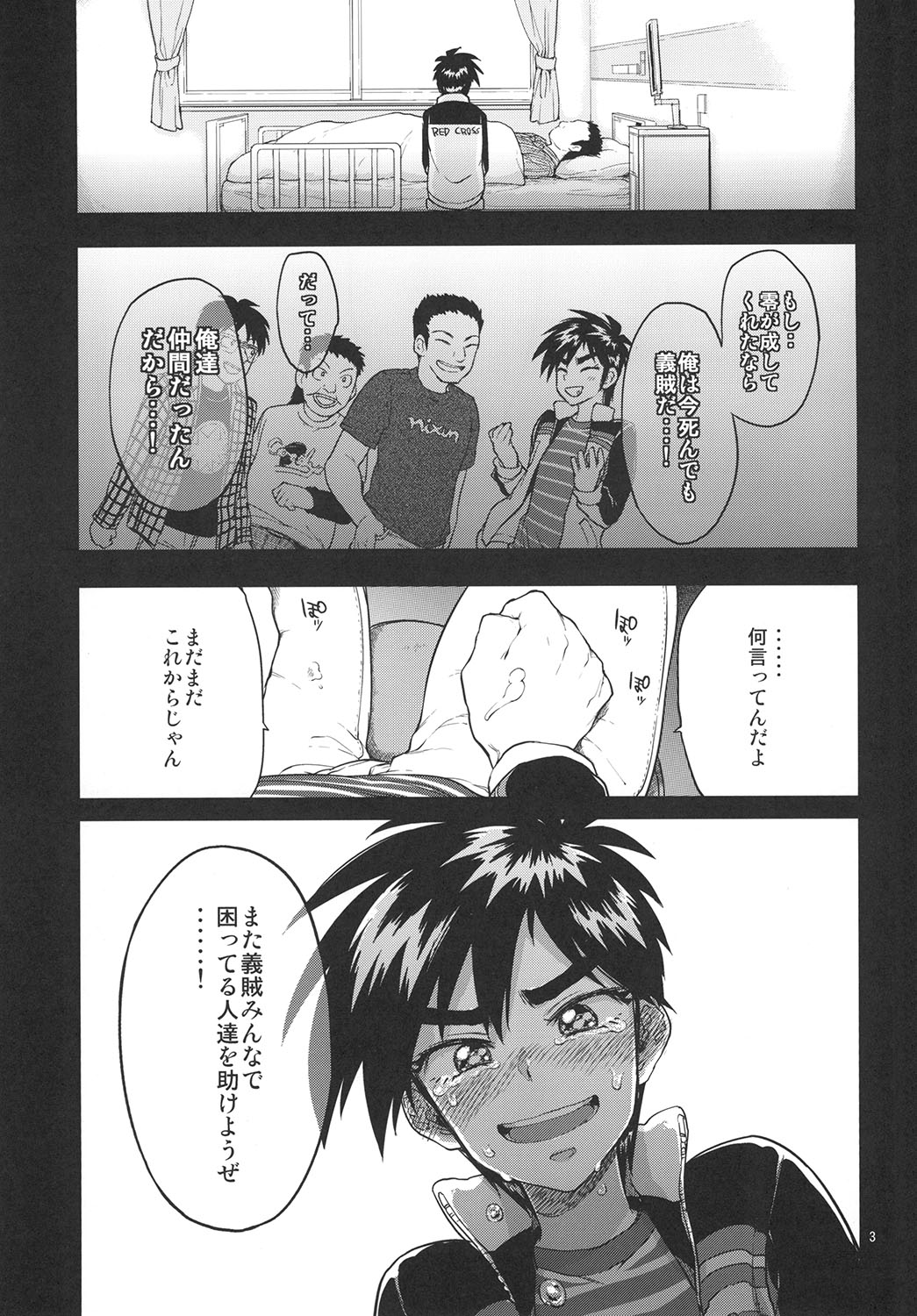 [成分イキオイ (マルトウ )] 零くんのはじめての秘密 (賭博覇王伝 零) [DL版]