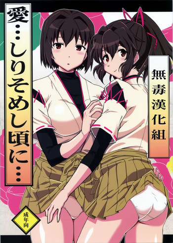 (C86) [ヘタレアーツ (BLACKHEART)] 愛…しりそめし頃に… (艦隊これくしょん -艦これ-) [中国翻訳]